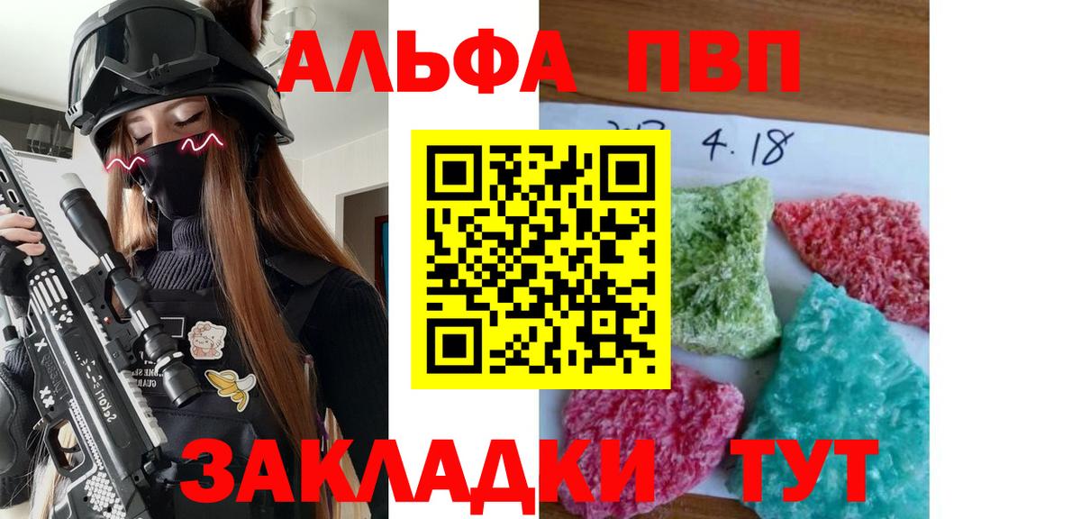 Альфа ПВП кристаллы  APVP крисы CK  Ржев  Вход с VPN  APVP Соль 