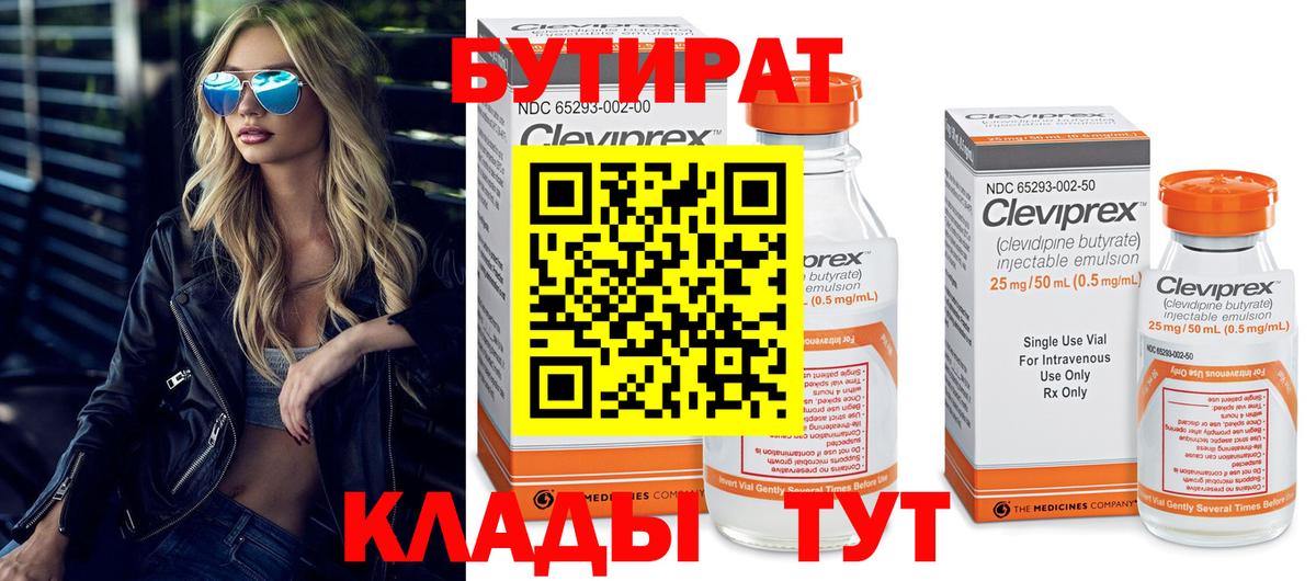 Ржев  Бутират  Вход с VPN  Бутират Butirat 