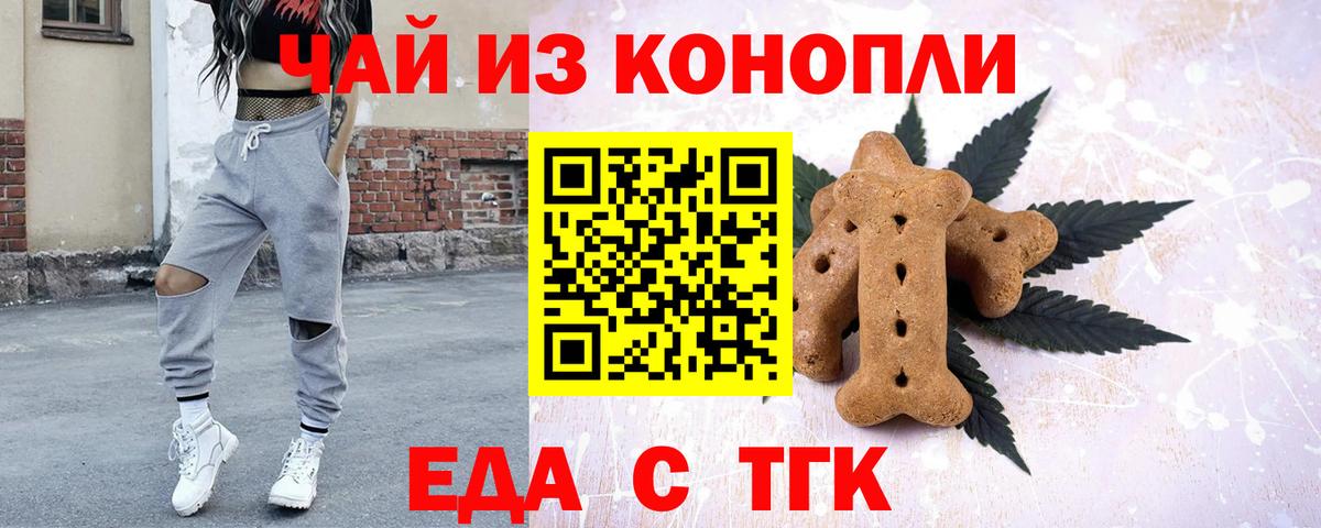 Еда ТГК конопля  Вход с VPN  Ржев 