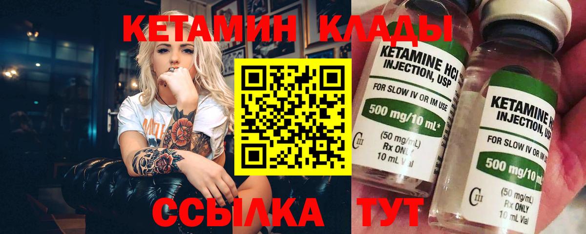 КЕТАМИН ketamine Ржев