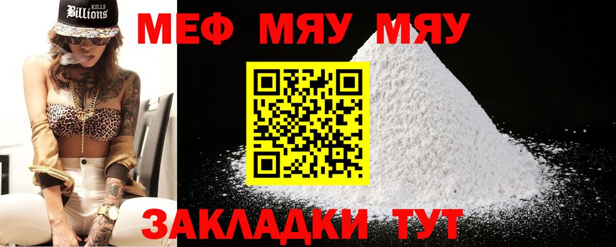 Меф мяу мяу Ржев
