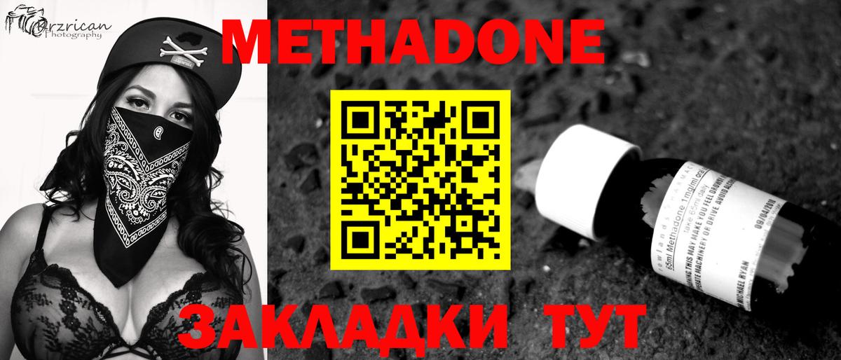 Метадон methadone  МЕТАДОН кристалл  Вход с VPN  Ржев 